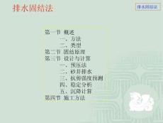 排水固结