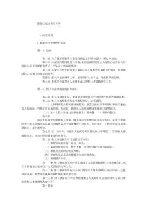 旅游法規及常識大全