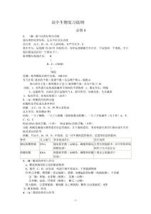 高中生物复习提纲1