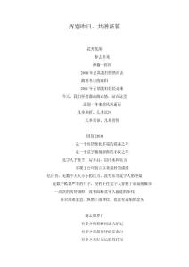 揮別昨日，共譜新篇