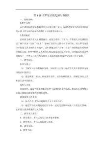 第6課《羅馬法的起源與發(fā)展》教案