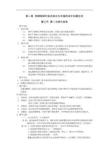 第一章清朝晚期中國(guó)開(kāi)始淪為半殖民地半封建社會(huì)教案