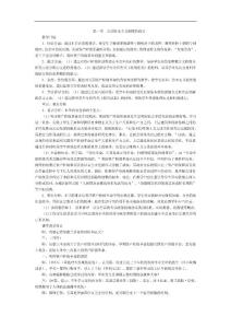 第一節(jié)英國(guó)資本主義制度的確立教案