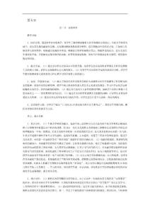 第五章第一節(jié)  自然科學(xué)教案
