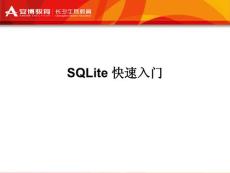 15_SQLite 快速入门