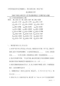 北京林业大学2005年考研数理统计真题