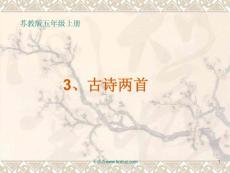 3、古詩兩首