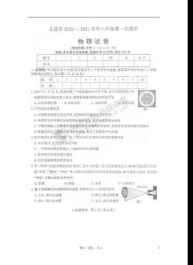 山西省太原市2010-2011学年八年级物理上学期第一次测评试题（扫描版）