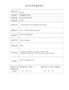非化脓性关节炎教案