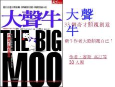 《大聲牛-33位商業(yè)奇才顛覆創(chuàng)意》