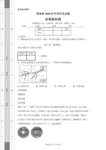 海南省2020年中考历史试题