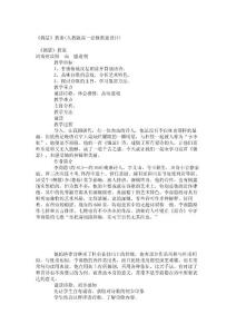 《锦瑟》教案(人教版高一必修教案设计)_3313