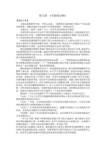 第六課 光影的交響