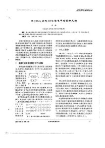 用FPGA实现DVB标准中的卷积交织