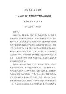 清华校长在2006级新生开学典礼上的讲话