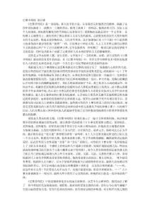 讀《巴黎圣母院》有感