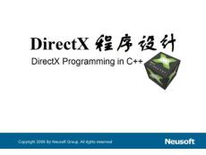 directX课程整体设计介绍