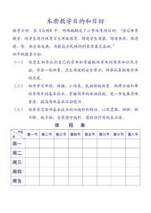 小学三、四年级体育教案全册(人教版)_