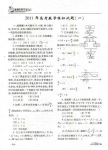 高考数学模拟题