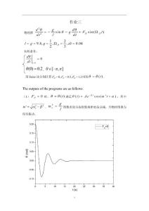 物理摆的数值解