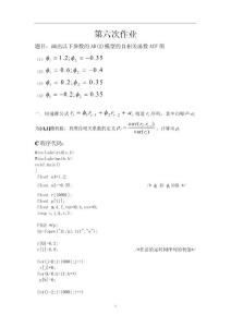 AR(2)模型的自相关函数ACF