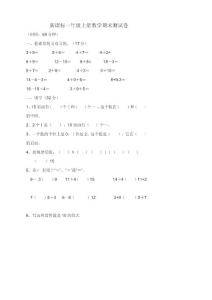 一年级上学期数学试题
