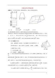 2011年高考数学试题分类汇编 立体几何与平面几何