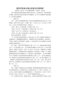 高中生物遗传实验分离比的变式归类例析