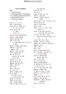 【最新】2011年中考英语词汇表