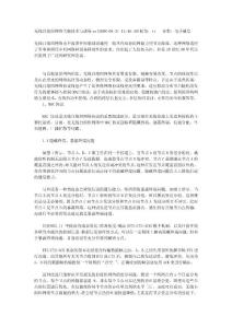 無線自組織網(wǎng)絡關鍵技術與進展