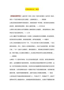 中考優(yōu)秀作文：“牽掛”作文（8篇，含名言警句）