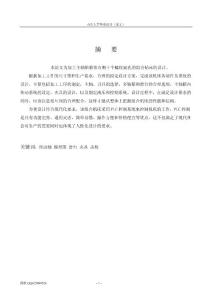 车床主轴箱箱体右侧10-M8螺纹底孔组合钻床设计 机电一体化毕业论文