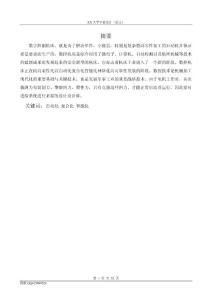 数控多工位立式钻床设计 机电一体化毕业论文