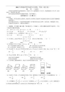 2011年浙江高考试题含标准答案（文数，word解析版）