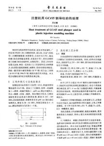 注塑机用GCr15钢导柱的热处理