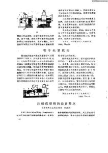 注射成型模的设计要点