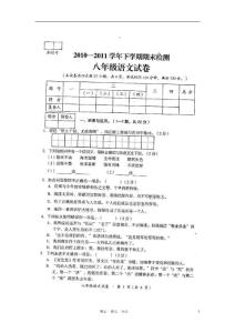 云南省宜良二中2010-2011学年八年级语文下学期期末考试题（扫描版）