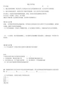 九年级化学绪言导学案
