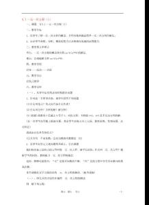 浙教版初中数学教案-5.1一元一次方程