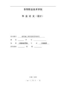 建筑施工質(zhì)量監(jiān)控管理研究—畢業(yè)論文（設(shè)計(jì)）