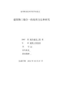 建筑物三縫合一的處理方法和研究  畢業(yè)論文