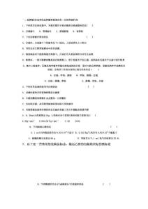 高一必修一化学试题第一章