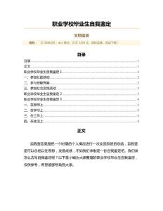 职业学校毕业生自我鉴定