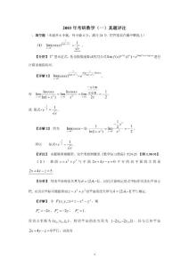 考研数学 历年考研真题