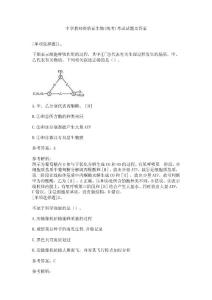 中学教师资格证生物(统考)考试试题及答案