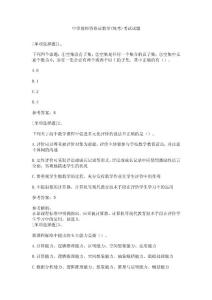 中学教师资格证数学(统考)考试试题