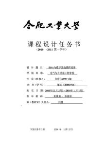 拔河游戏机EDA课程设计-张齐