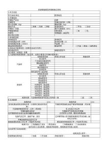 外觀檢驗表