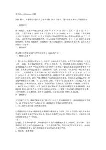 2、西安理工大學2010年研究生新生報到須知(1)