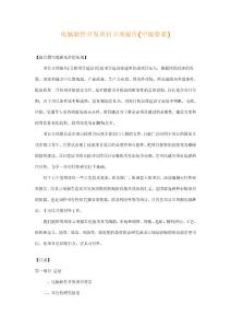 電腦軟件開發項目立項報告
